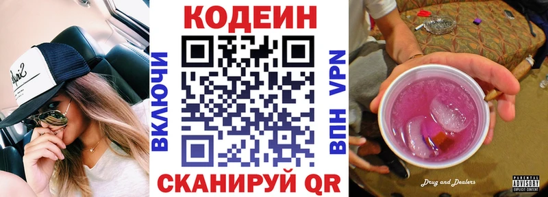 Кодеиновый сироп Lean Purple Drank  Мытищи 